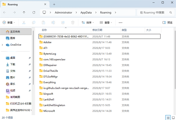 检查软件安装目录并删除残留