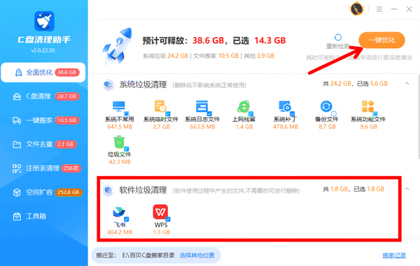 使用百贝C盘清理大师清理软件残留