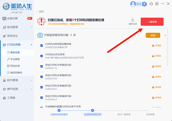 更新打印机驱动 更新打印机驱动