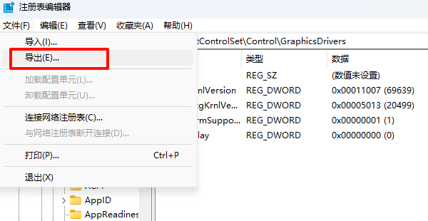 检查注册表中的软件残留