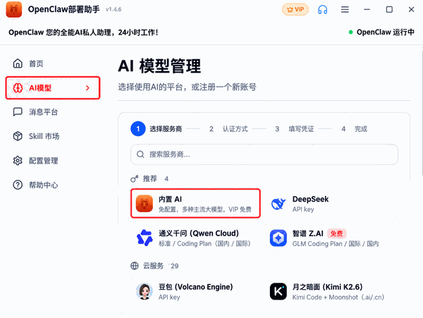 内置AI 内置AI