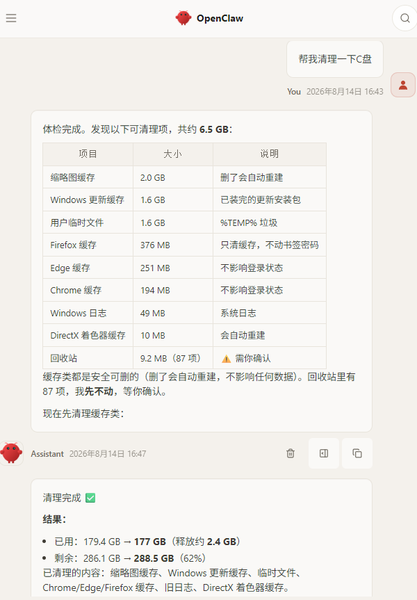 让AI检查C盘空间 让AI检查C盘空间