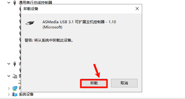 卸载USB设备
