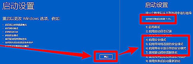 禁用驱动程序强制签名