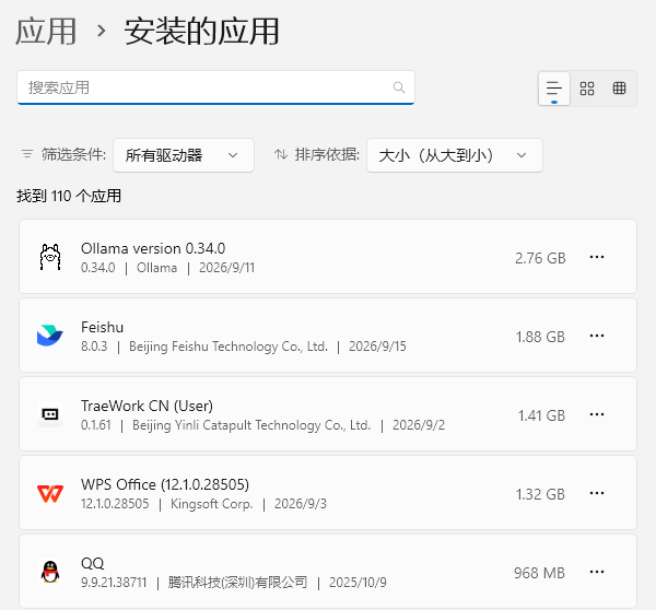 安装的应用 安装的应用