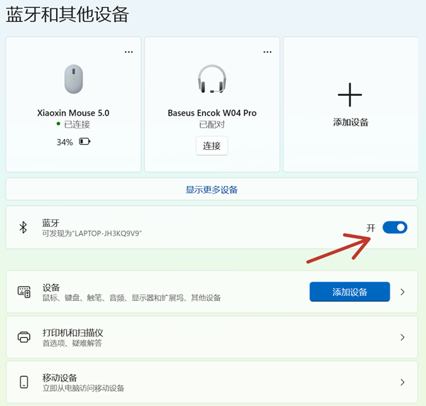 蓝牙连接Xbox手柄失败怎么办