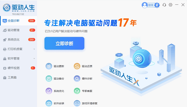 电脑驱动扫描 电脑驱动扫描