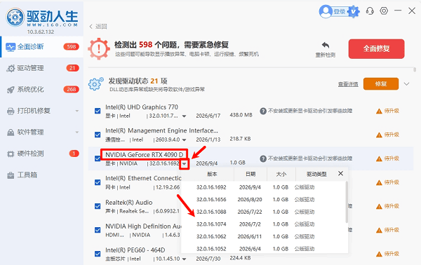 显卡驱动下载 显卡驱动下载