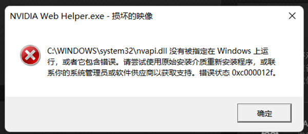 nvapi.dll丢失怎么下载?教你正确修复nvapi.dll文件 nvapi.dll丢失怎么下载?教你正确修复nvapi.dll文件