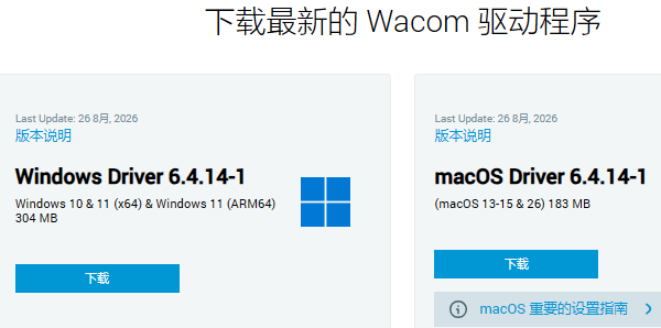 Wacom驱动下载页面 Wacom驱动下载页面