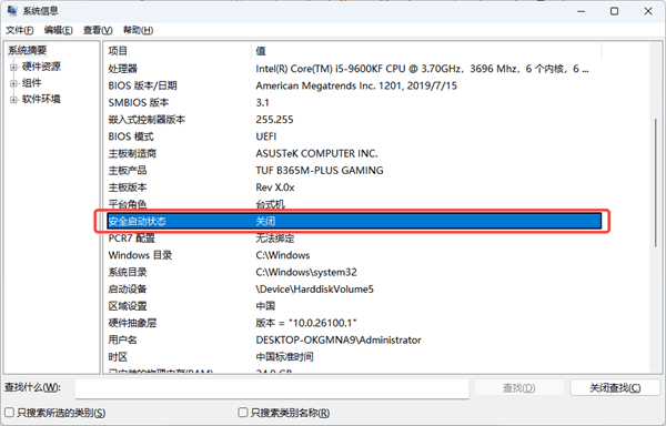 检查Windows安全启动和驱动加载状态