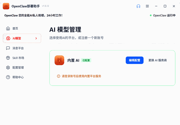 内置AI