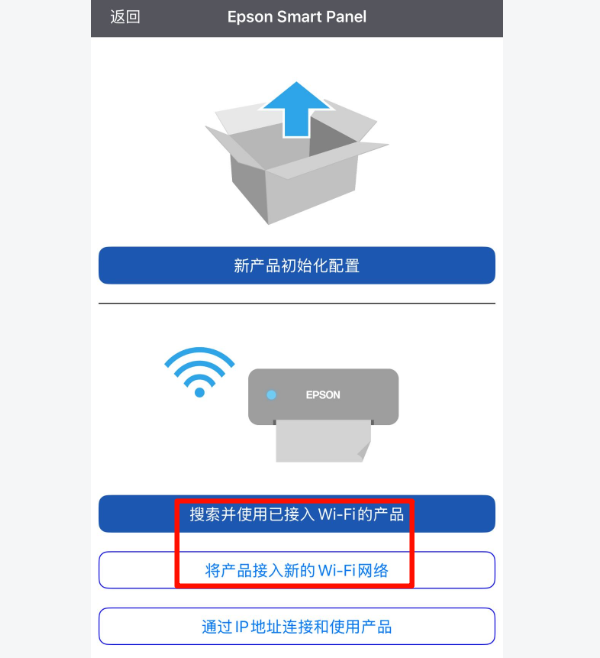 选择接入WiFi
