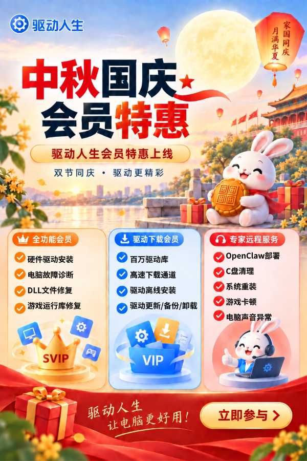 驱动人生会员福利 驱动人生会员福利