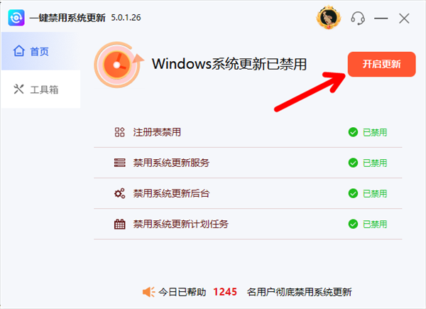 使用“百贝系统更新工具”一键开启 使用“百贝系统更新工具”一键开启