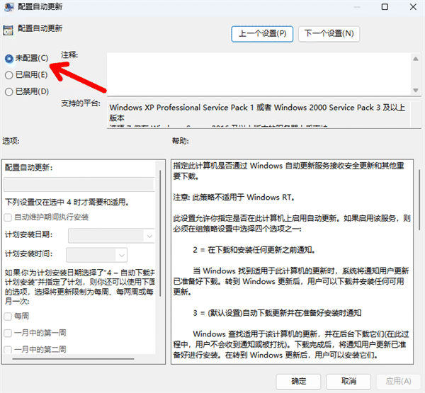 检查组策略是否关闭了Windows更新 检查组策略是否关闭了Windows更新