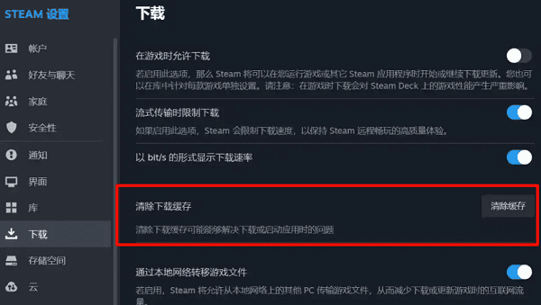 清理Steam下载缓存 清理Steam下载缓存