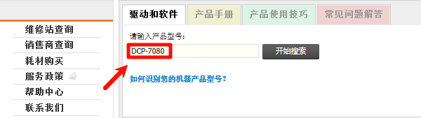 输入:DCP-7080 输入:DCP-7080