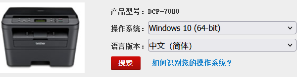 选择对应Windows版本下载打印机驱动 选择对应Windows版本下载打印机驱动