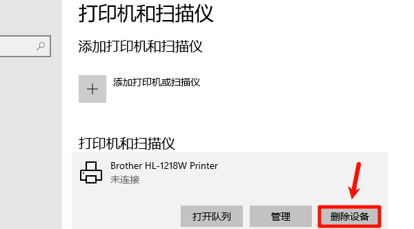 删除旧打印机 删除旧打印机