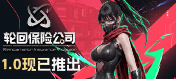 《轮回保险公司R.I.P.》正式版发售:新角色凌、无尽模式及配置要求介绍 《轮回保险公司R.I.P.》正式版发售:新角色凌、无尽模式及配置要求介绍