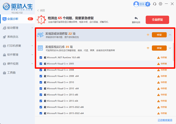 继续检查DirectX、Visual C++等运行组件 继续检查DirectX、Visual C++等运行组件