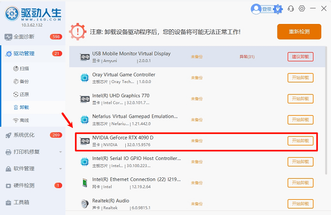卸载显卡驱动 卸载显卡驱动