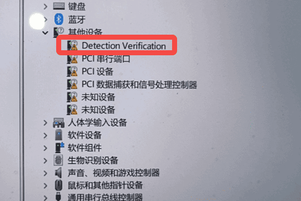 什么是Detection Verification感叹号 什么是Detection Verification感叹号