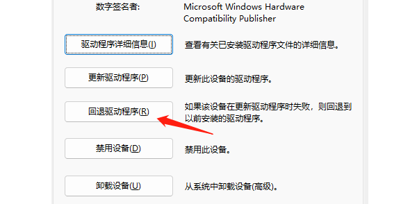 回滚驱动程序