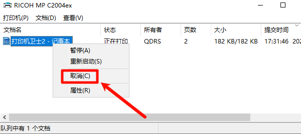 取消打印机任务 取消打印机任务