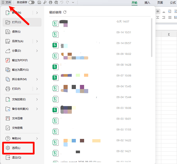 检查Excel加载项 检查Excel加载项