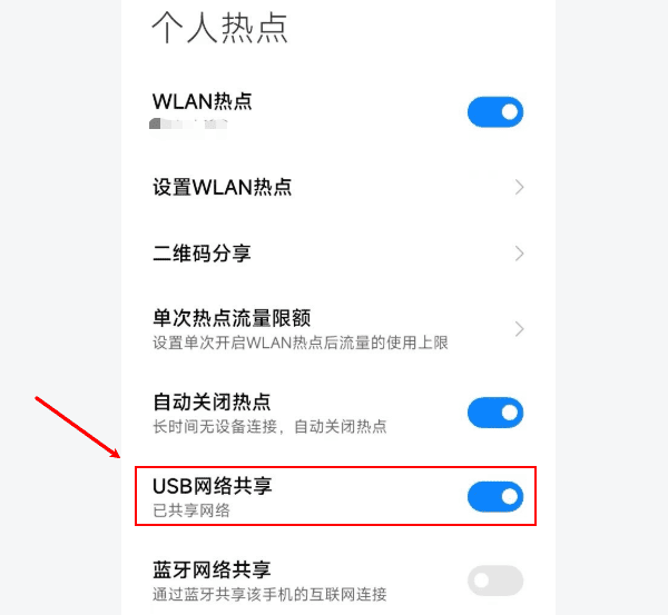 使用手机USB网络共享