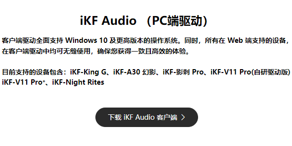 iKF Audio iKF Audio