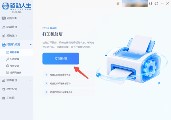 打印机修复 打印机修复