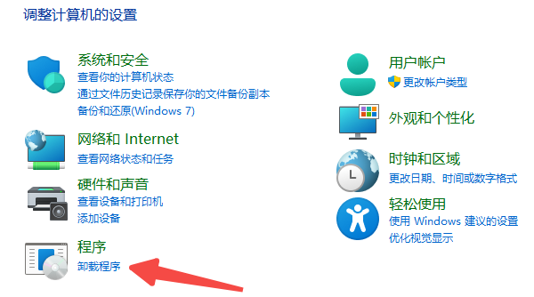 卸载程序 卸载程序