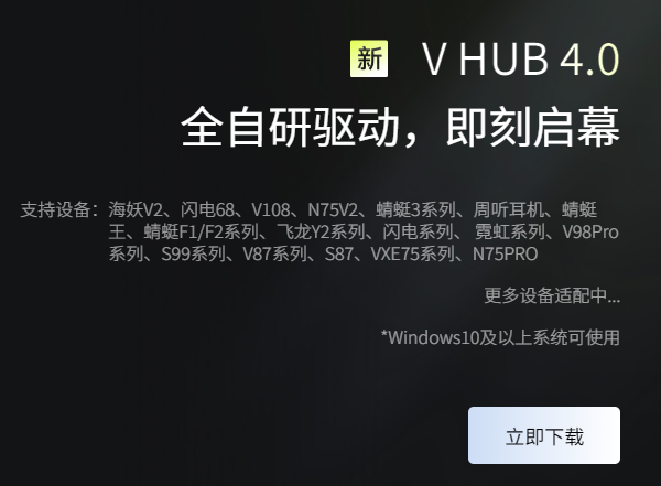 V HUB 4.0 V HUB 4.0