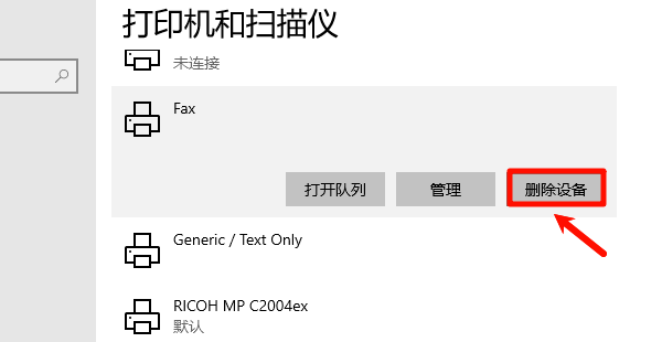删除打印机设备 删除打印机设备