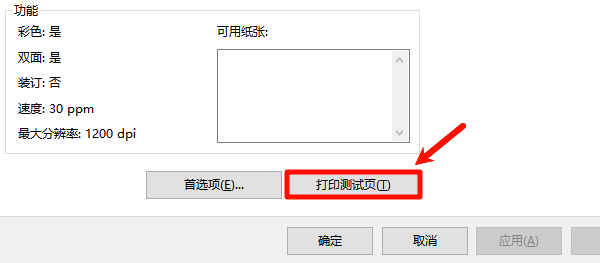 打印测试页 打印测试页