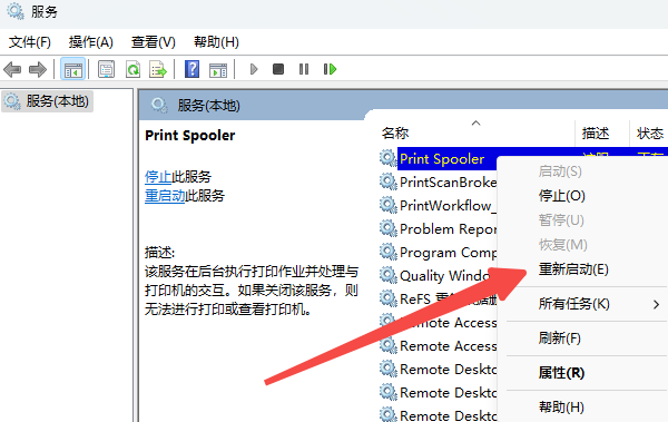 重启Print Spooler服务 重启Print Spooler服务