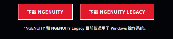 NGENUITY下载 NGENUITY下载