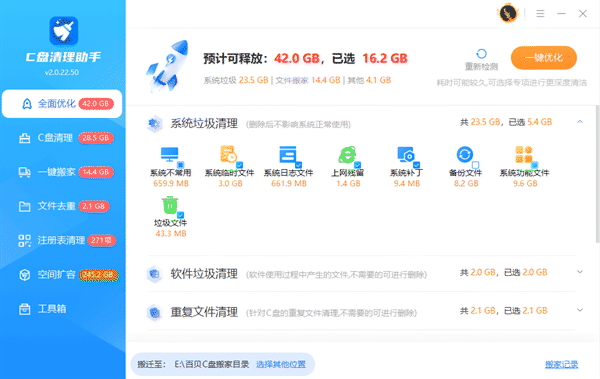 使用百贝C盘清理大师清理卸载残留 使用百贝C盘清理大师清理卸载残留