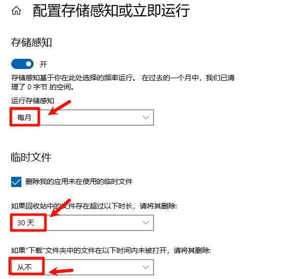 Windows存储感知怎么设置比较合理 Windows存储感知怎么设置比较合理