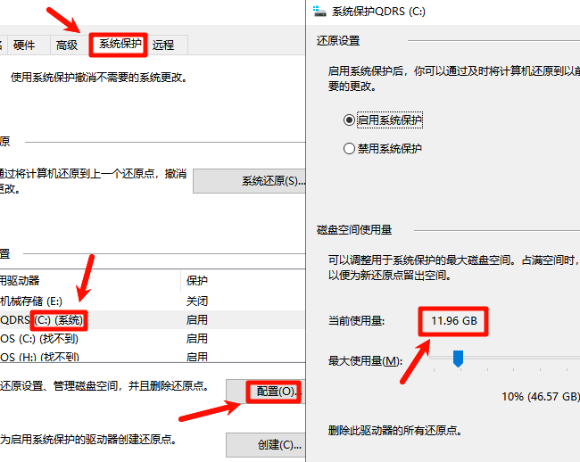 查看系统还原占用多少系统空间 查看系统还原占用多少系统空间