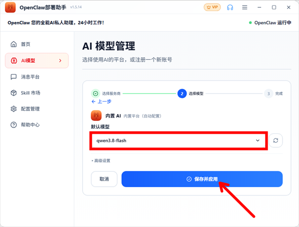 选择Qwen3.8模型 选择Qwen3.8模型