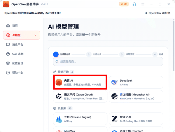 选择“内置AI” 选择“内置AI”