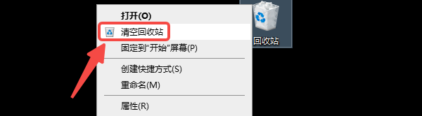 清空回收站 清空回收站