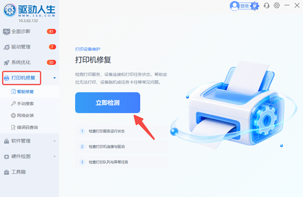 使用驱动人生自动安装打印机驱动 使用驱动人生自动安装打印机驱动