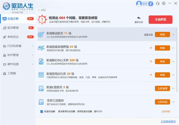 使用驱动人生一键修复驱动及运行库 使用驱动人生一键修复驱动及运行库