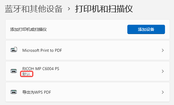 设为默认打印机 设为默认打印机