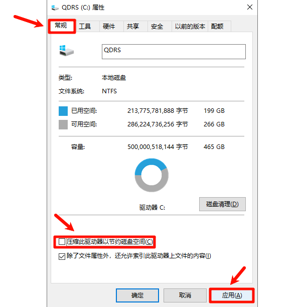 取消“压缩此驱动器以节约磁盘空间” 取消“压缩此驱动器以节约磁盘空间”